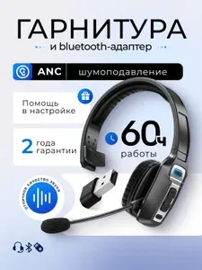 Гарнитура с микрофоном для компьютера Bluetooth Hixio K228M с Bluetooth адаптером, чёрный