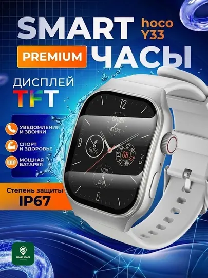 Hoco Y33 Смарт часы Smart Watch, Bluetooth звонки, пульс, шагомер, водонепроницаемые