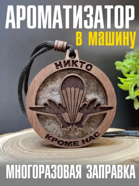 Ароматизатор в машину