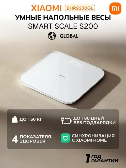 Умные весы Mi Smart Scale S200, управления со смартфона Bluetooth, Xiaomi Home