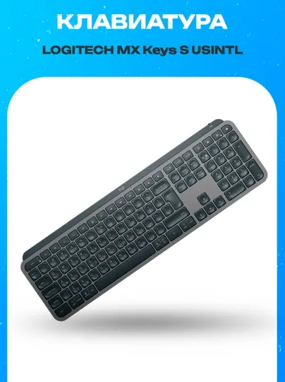 Bluetooth клавиатура Logitech MX Keys S Graphite US INTL