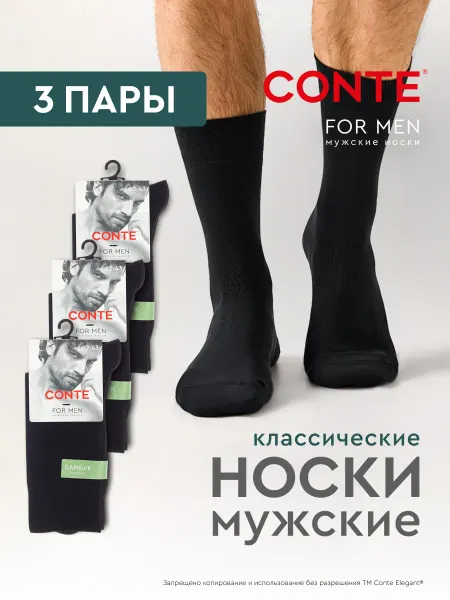 CONTE Elegant Носки высокие набор BAMBOO - 3 пары