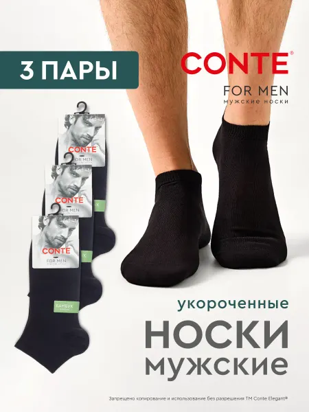 CONTE Elegant Носки короткие набор BAMBOO - 3 пары