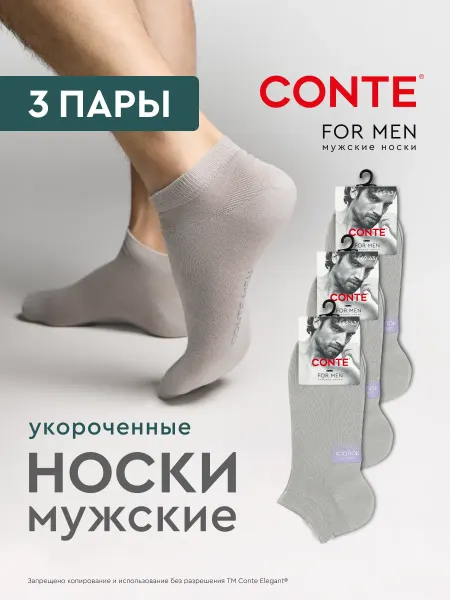CONTE Elegant Носки короткие набор COOL EFFECT - 3 пары