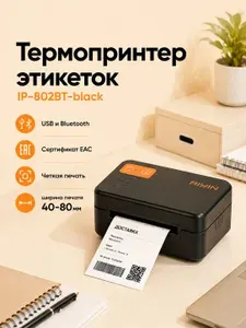 Термопринтер для этикеток IP-802BT-black, ширина печати 40-80 мм, подключение через USB или Bluetooth