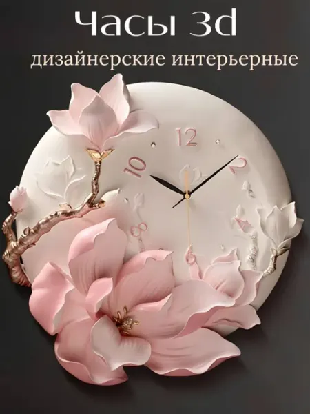 BY TON Часы настенные интерьерные 3d