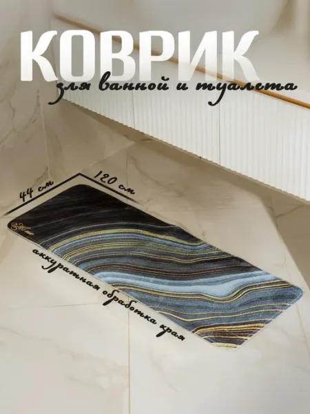 Доляна Коврик для ванной и туалета, 44×120 см
