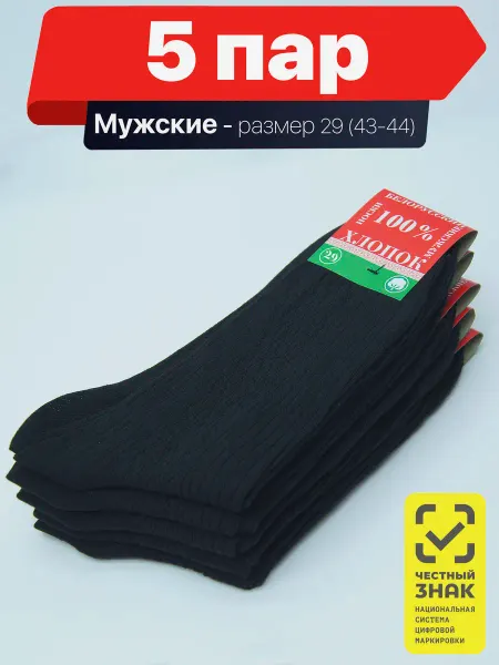 Нет бренда У29 5, Носки "Белорусский Хлопок" с узором 5 пар