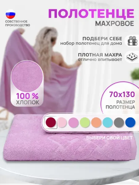DM ТЕКСТИЛЬ Полотенце банное махровое 70х130см для дома и сауны
