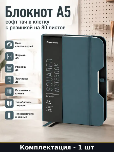 Блокнот А5 софт тач в клетку с резинкой на 80 листов