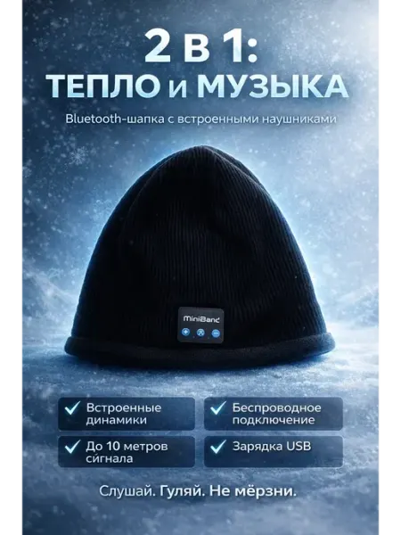 Kbskill Шапка с Bluetooth наушниками теплая