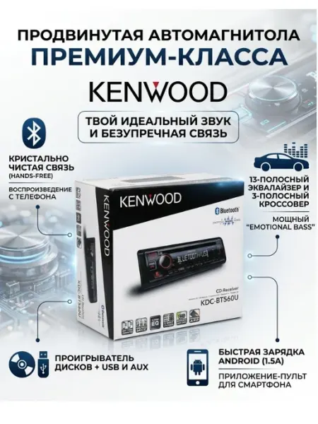 Kenwood Оригинал Автомагнитола KDC-BT560U, CD, Bluetooth