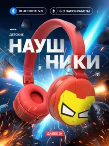 Детские беспроводные наушники Железный человек KR-9900, Bluetooth, желто-красные