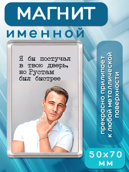 Take it! Магнит с Керемом Бюрсином Рустам был быстрее