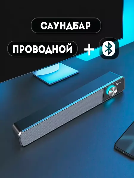 Lenovo Саундбар проводной c Bluetooth для телевизора и компьютера