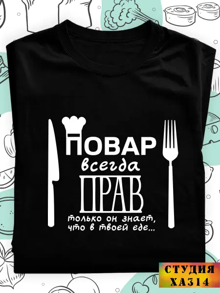 Работа не волк Смешная мем футболка с надписью подарок повару благодарность