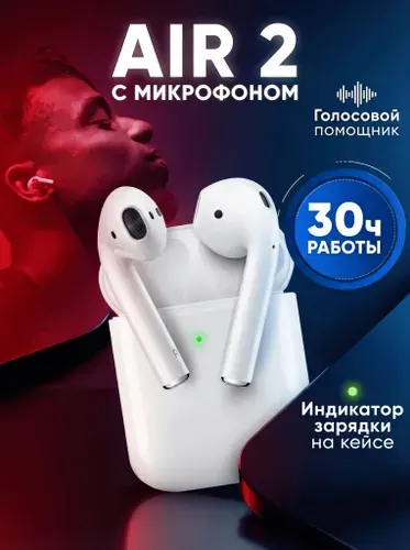 Наушники беспроводные с микрофоном, Bluetooth, Lightning, белый