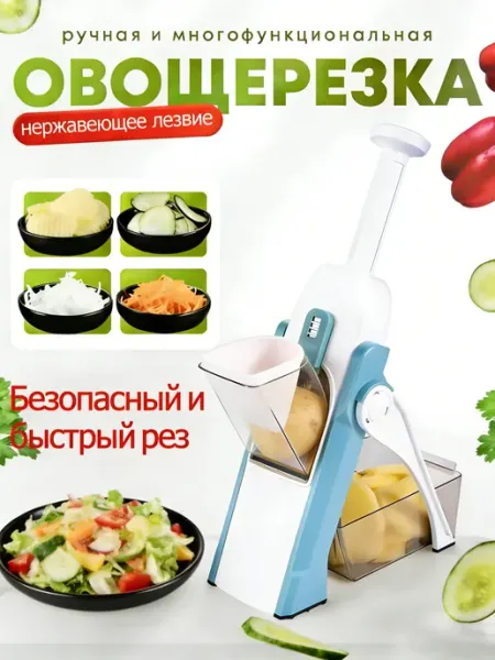 Овощерезка ручная с контейнером для кухни