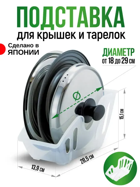 Sanada Органайзер подставка для тарелок и крышек 28,5х13,9х15,1 см