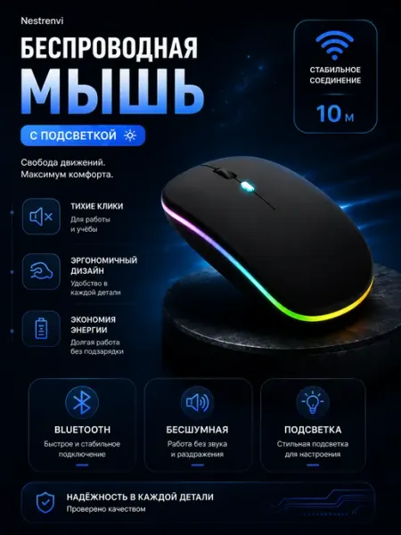 Nestrenvi Мышь для ноутбука Bluetooth, игровая, тонкая