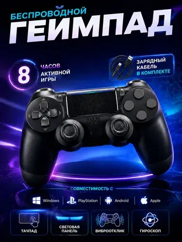 Геймпад джойстик PS4, беспроводной bluetooth