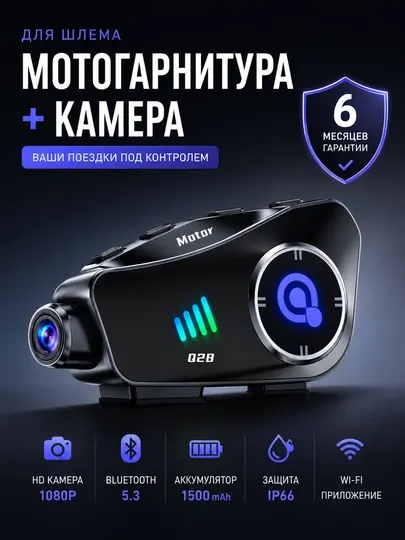 Bluetooth мото-гарнитуры Y10, Y12PRO, Y20, Y80, Q28, Q58 — подходят для всех шлемов