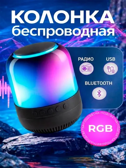 Bluetooth колонка с RGB подсветкой, беспроводная, мини акустика, музыкальный ночник