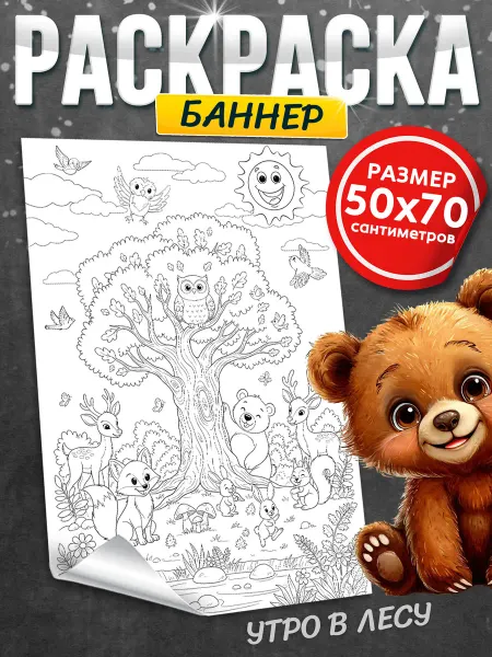 Раскраска баннер детская для праздника