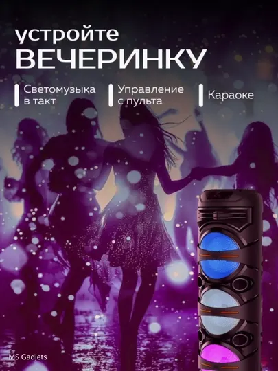 Большая беспроводная колонка Bluetooth, караоке, с RGB подсветкой, с микрофоном и пультом