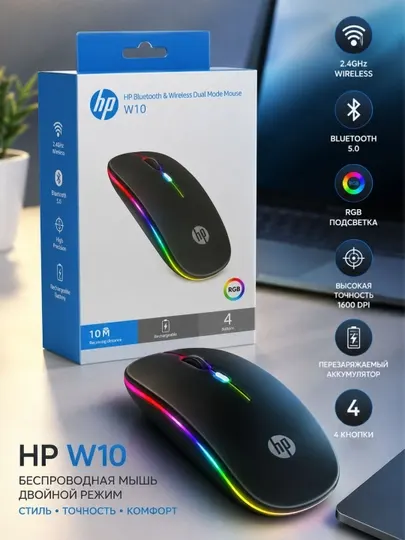 Беспроводная компьютерная мышь hp W10, бесшумная, RGB, Bluetooth + USB, для ноутбука и ПК