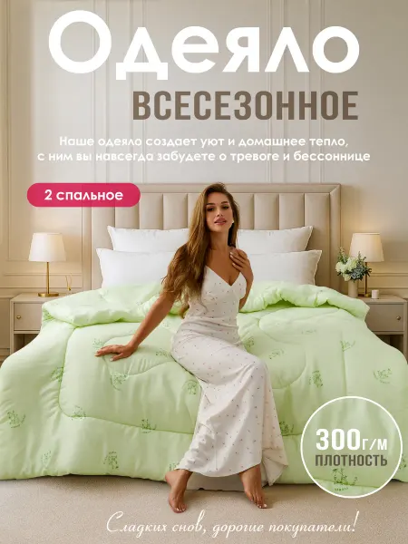 Avrora Plus Одеяло всесезонное двуспальное 172х205 см