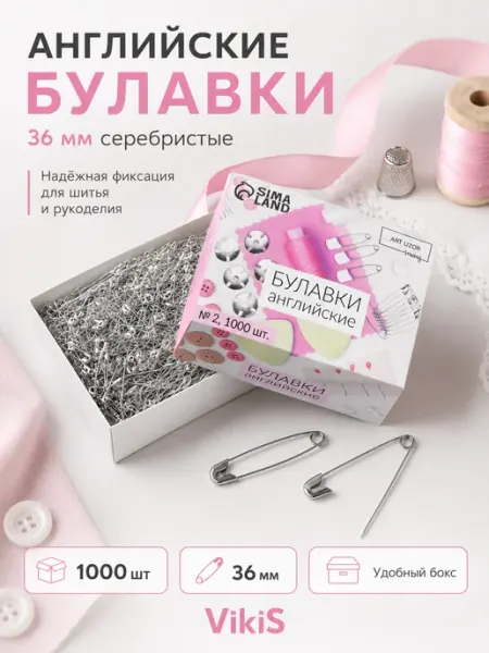 VikiS Английские булавки 36 мм серебристые