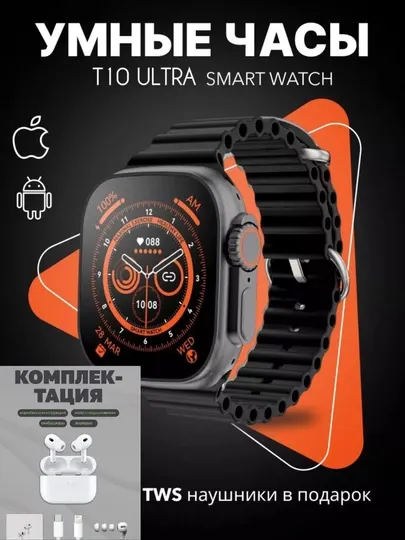 Умные часы smart watch T10 ultra + Беспроводные Bluetooth наушники