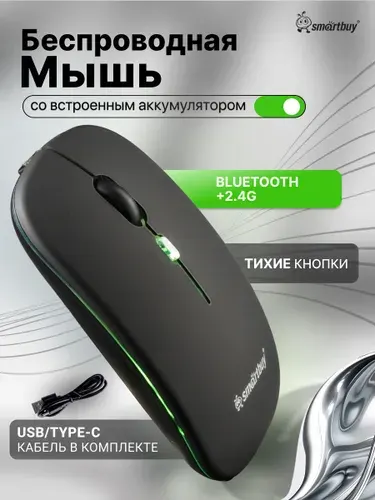 Мышь беспроводная Smartbuy, Bluetooth + USB Type-C, аккумуляторная, для ноутбука, ПК, белая
