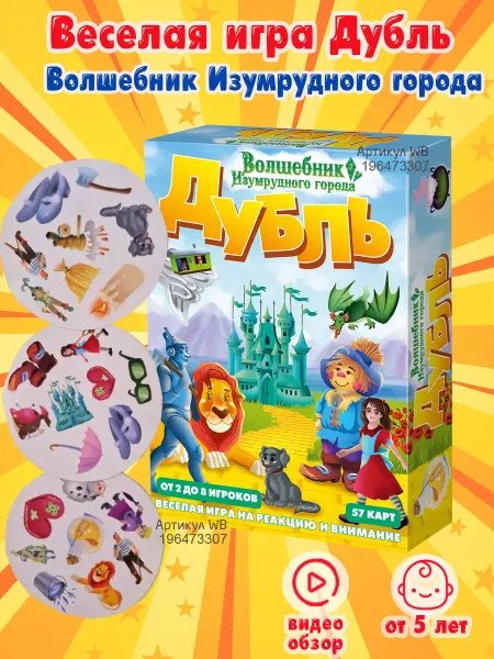 Мама Папа Я Настольная игра Дубль Волшебник Доббль