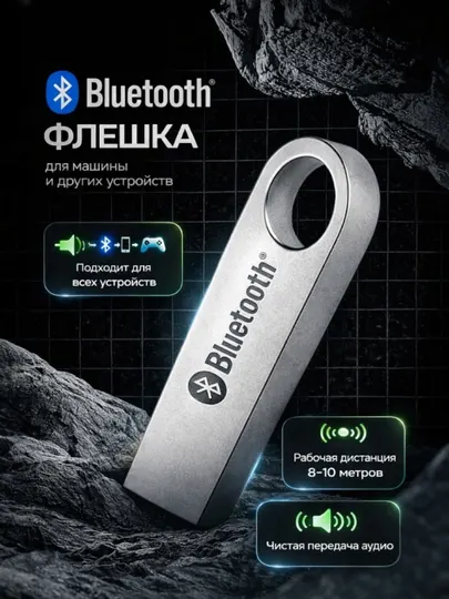 Bluetooth USB адаптер — для подключения телефона к колонкам и автомагнитоле по Bluetooth