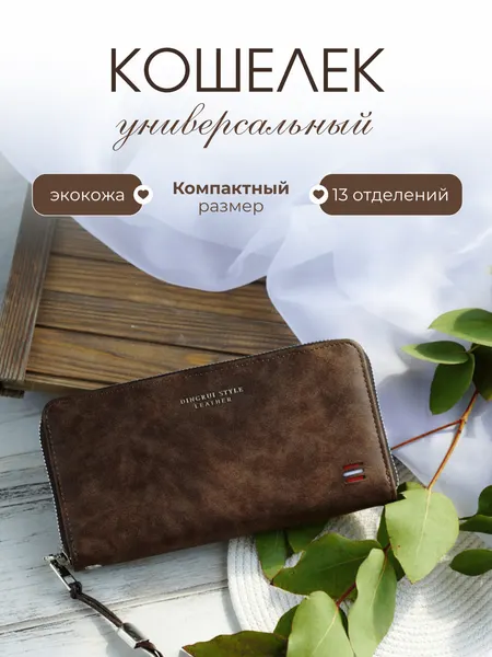Кошелек