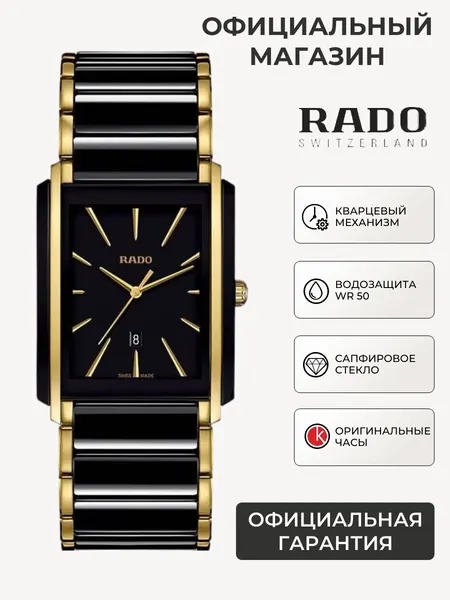 RADOНаручные часы