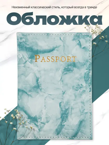 Обложка для паспорта