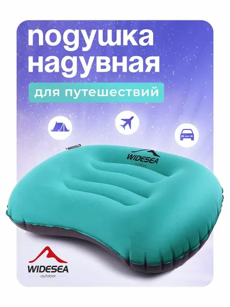 WideseaПодушка