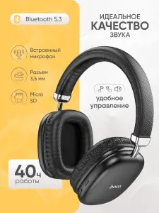 Накладные Bluetooth наушники большие с микрофоном, W35