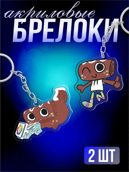 Sticker JoyБрелок