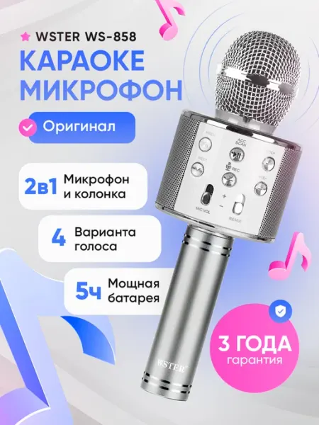 Караоке микрофон для детей, беспроводной с Bluetooth, WS-858, колонка с микрофоном
