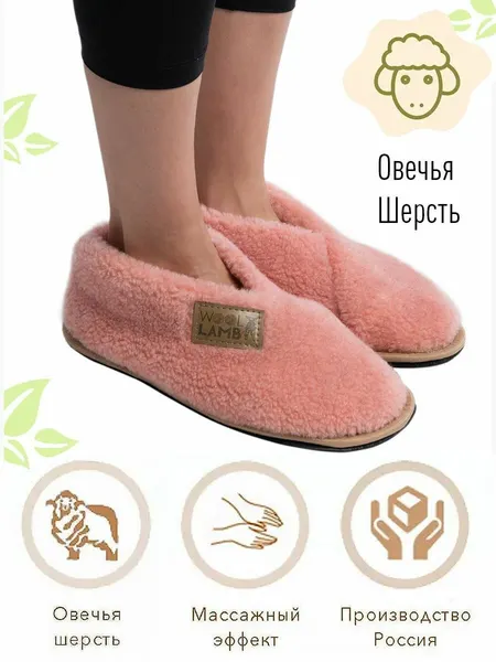 Wool LambТапочки