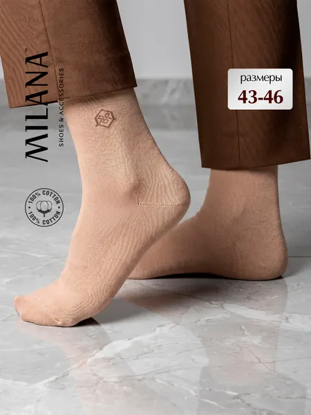 MilanaНоски Базовая коллекция