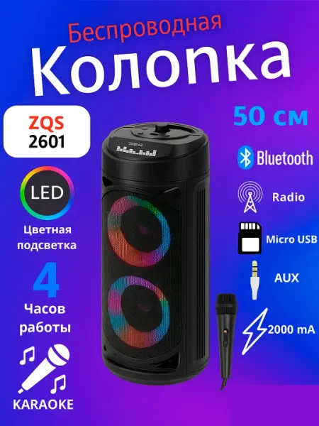 Караоке колонка Bluetooth с микрофоном ZQS