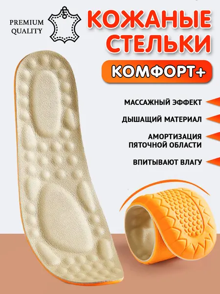 Стельки кожаные Super Feet для обуви дышащие амортизирующие Размер 40-41 (26,5 см)