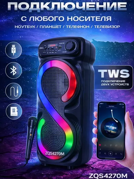 ZQS4270 колонка — портативный Bluetooth динамик, с мощным басом