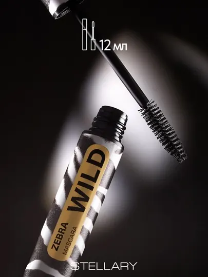 Тушь для ресниц Stellary, Wild Zebra Black, тон 01, 12 мл - Макияж глаз