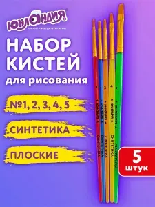 ЮНЛАНДИЯ Кисти набор 5шт, пони кругл. № 1,2,3,4,5